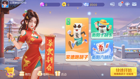同城游跑胡子[图2]
