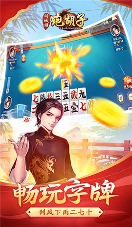同城游跑胡子截图1