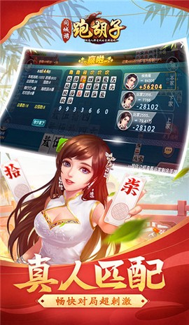 同城游跑胡子截图2