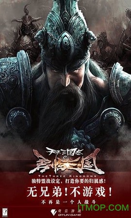 天天三国志截图1