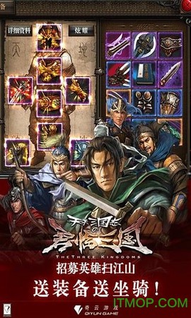 天天三国志截图2