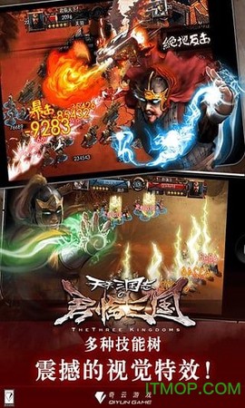 天天三国志截图3