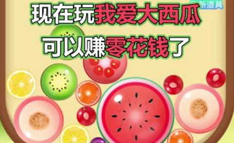 我爱合大西瓜[图1]