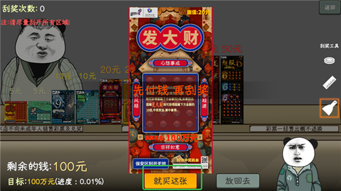 中国式彩票截图3