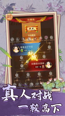 巅峰象棋截图3