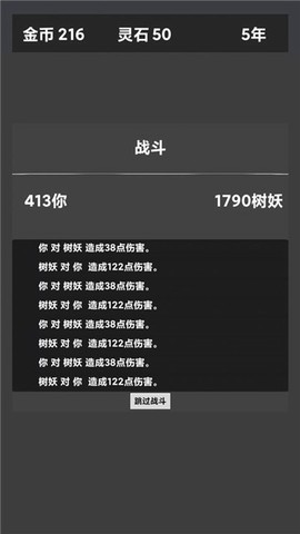 修仙重启模拟器截图1