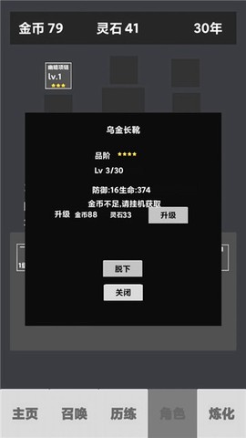 修仙重启模拟器截图2