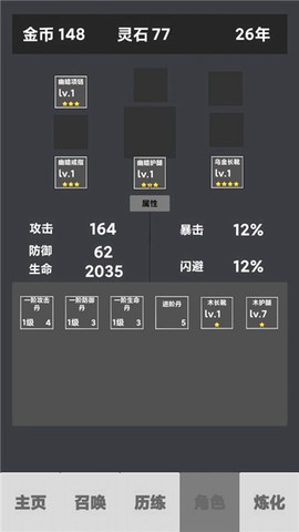 修仙重启模拟器截图3