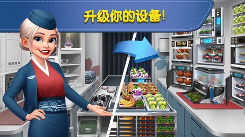 飞机大厨截图2