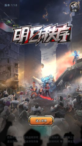 明日秩序截图2