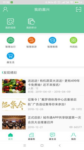 我的嘉兴[图1]