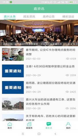 我的嘉兴[图2]