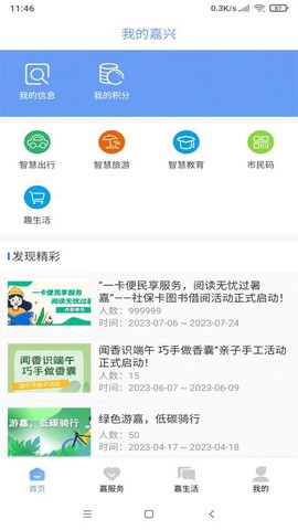 我的嘉兴截图1
