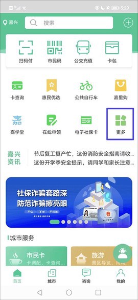 我的嘉兴截图2