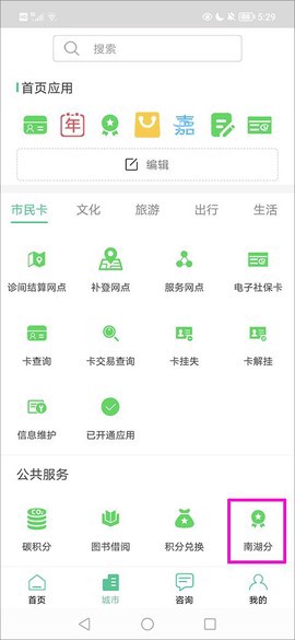 我的嘉兴截图3