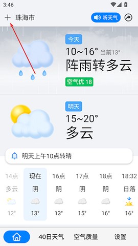 准点天气通[图2]