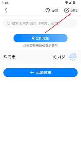 准点天气通[图3]