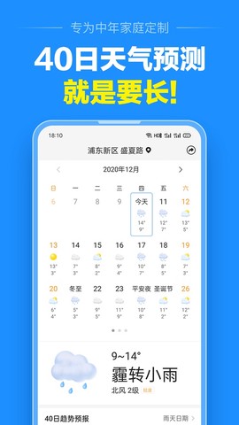准点天气通截图3