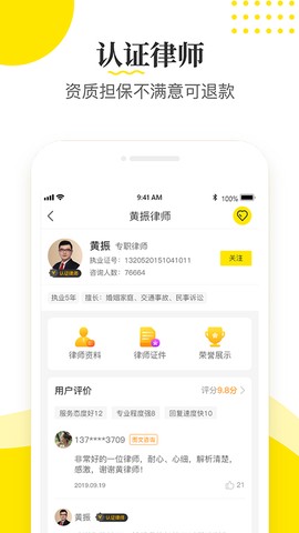 律师侠法律咨询截图1