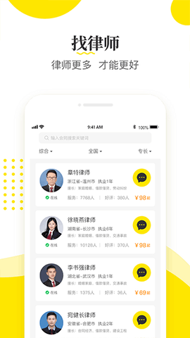 律师侠法律咨询截图2