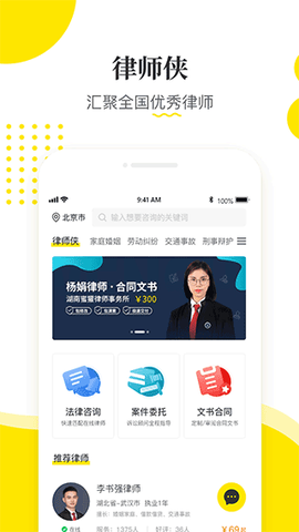 律师侠法律咨询截图3