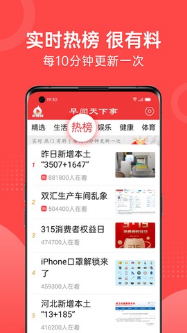 早闻天下事截图3