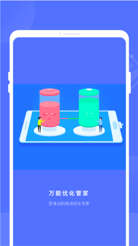 万能优化管家截图2