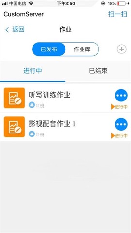 卓软云班课截图3