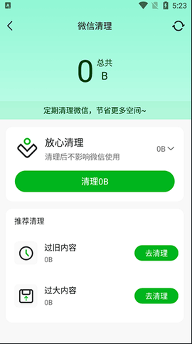 清粉助手[图3]