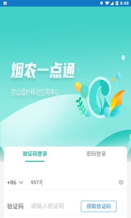 烟农一点通截图1