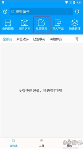快递查询宝典[图1]