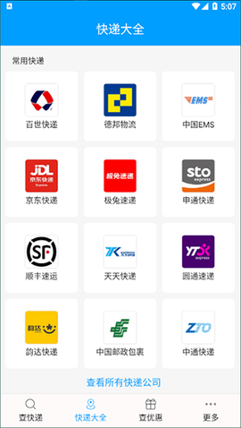 快递查询宝典截图2