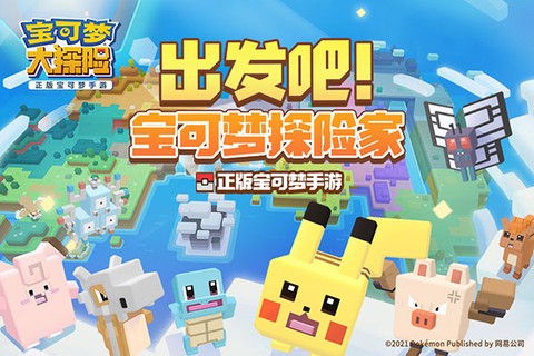 宝可梦大探险[图1]