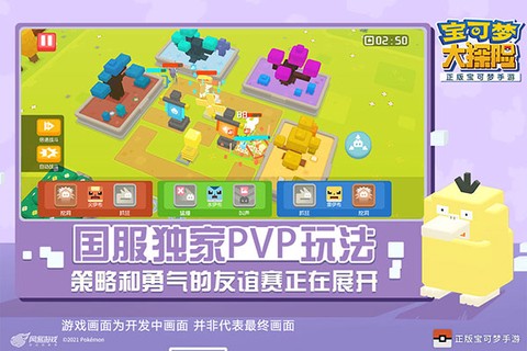 宝可梦大探险图2