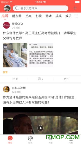 全民吃瓜截图3