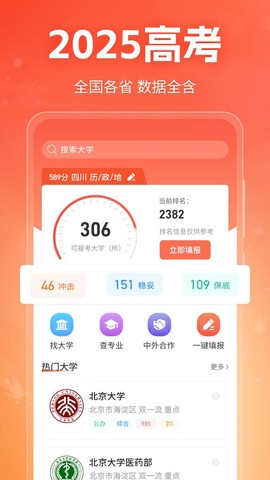 高考志愿填报指南截图1