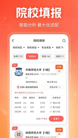 高考志愿填报指南截图2