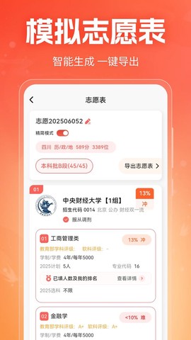 高考志愿填报指南截图3