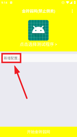 金砖弱网(禁止倒卖)[图3]