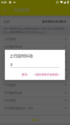 金砖弱网(禁止倒卖)截图3