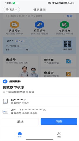 健康深圳截图2
