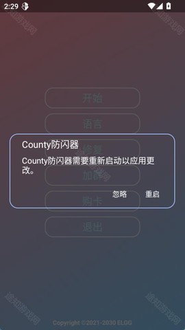 County防闪器[图2]