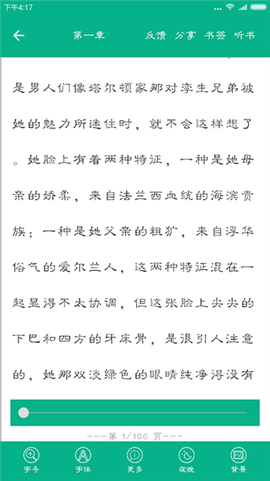 世界名著精选截图3