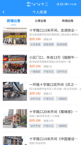 房发现经纪人截图1