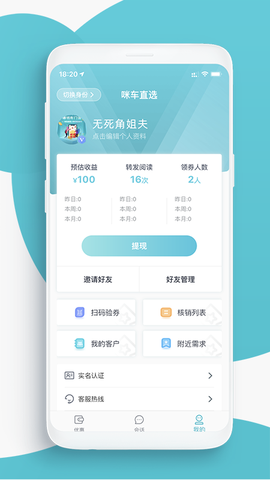 咪车直选截图3
