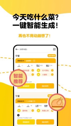 每日菜单[图1]