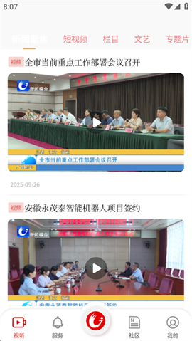 我的广德截图2