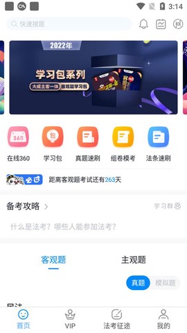 厚大爱题库截图2