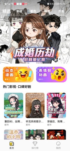免费漫剧全集截图1