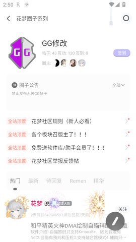 花梦社区截图1